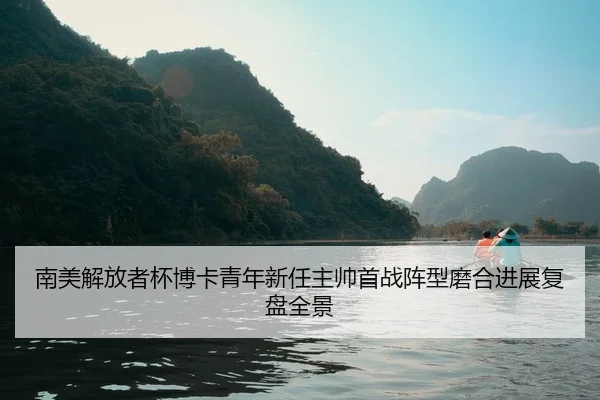 nan-mei-jie-fang-zhe-bei-bo-ka-qing-nian-xin-ren-zhu-shuai-shou-zhan-zhen-xing-mo-he-jin-zhan-fu-pan-quan-jing-2-758.jpg